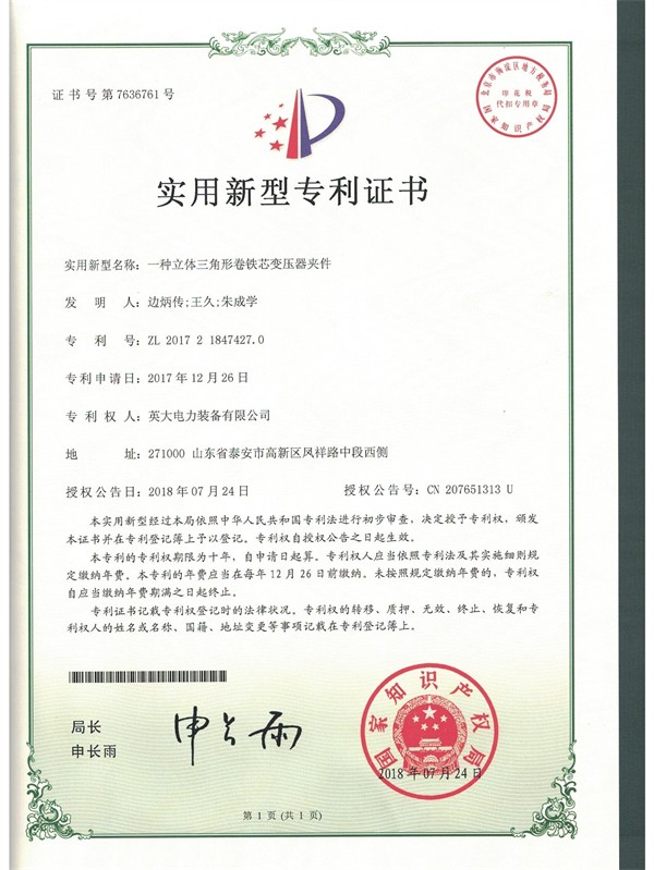 15一種立體三角形卷鐵芯變壓器夾件.jpg
