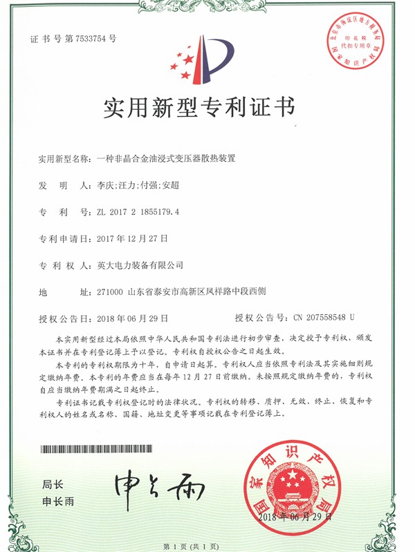 14一種非晶合金油浸式變壓器散熱裝置.jpg