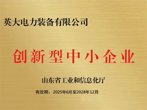 創(chuàng)新型中小企業(yè)證書